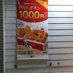 Kentakki Furaido Chikin - 店外メニュー