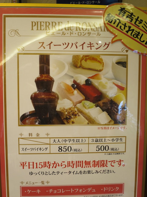 フォレスト花園内の平日スイーツバイキング¥850♪ : ピエール・ド・ロンサール