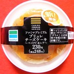 ファミリーマート - 料理写真:ファミマプレミアム ブリュレチーズケーキ ~ベイクド&レア~