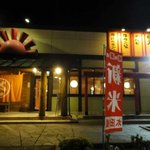 焼肉屋さかい - 今回のたまに行くならこんな店は、竜ヶ崎ニュータウンの外れにある焼肉さかい竜ヶ崎店です。