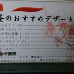 中国レストラン 雪園 - テザートの卓上メニュー