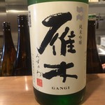 二笑庵 - 岩国の酒  雁木