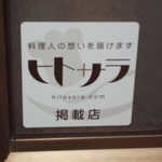 丸万元祖焼鳥 - ヒトサラのステッカー