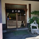 あそ路 - 「あそ路」さんの入口の様子