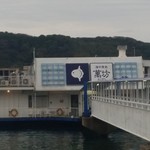 海中魚処 萬坊 - 「海中魚処 萬坊」さんの外観、海に浮かんでます