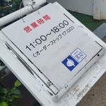 海中魚処 萬坊 - 営業時間の案内