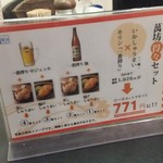 海中魚処 萬坊 - 「萬坊得々セット (771円)」のメニュー