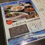 海中魚処 萬坊 - 「いかコース (2860円)」のメニュー