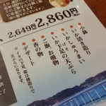 海中魚処 萬坊 - 「いかコース (2860円)」の内容
