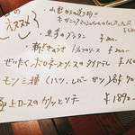 部位ごとに調理法を変える豚肉専門店 グロワグロワ - 本日のオススメ