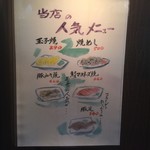 酒一番 - 161028福岡　酒一番　人気メニュー