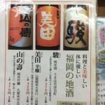 酒一番 - 161028福岡　酒一番　福岡の地酒メニュー