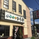 天麩羅処ひらお - 161029福岡　天ぷらのひらお本店　外観