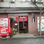 ドライブイン小柳 - 