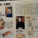 お茶の水 大勝軒  - 