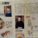 お茶の水 大勝軒  - 