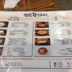 맛찬들 왕소금구이 - ２０１６11月