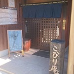 こびり庵 - 