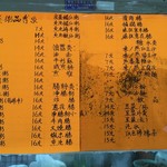 德發粥品專家 - メニュー