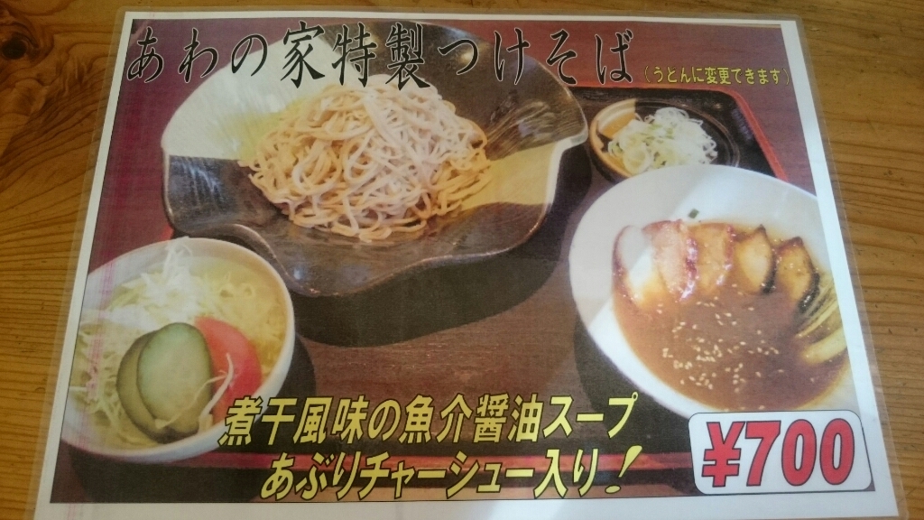 あわの家 name=