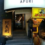 AFURI - 