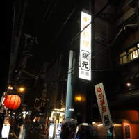 網元 別館 - 