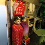 上海小吃 - 不気味な人形がお出迎え