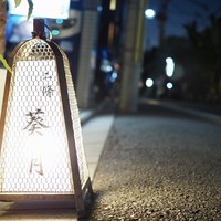 二條 葵月 - 二條「葵月」