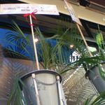 中華そば三太 - 三太からの花