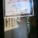 中華そば三太 - 営業時間