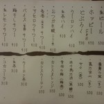 亀戸ホルモン - ドリンク