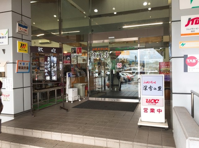 深雪の里 小出 郷土料理 その他 食べログ 深雪の里 小出 郷土料理 その他 食べログ