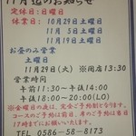一らん - 営業時間等（2016.11）