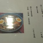 一らん - 新メニュー（2016.11）