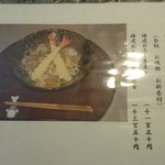 一らん - 海老おろしメニュー（2016.11)