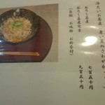 一らん - 夏メニュー（2016.11）