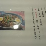 一らん - カレーそばの案内（2016.11）