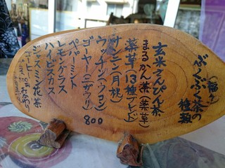 嘉例山房 - ぶくぶく茶メニュー【2016年11月現在】