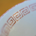 宝来家 - 雷紋（らいもん）の碗（どんぶりばち）