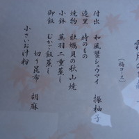 松月 - メニュー