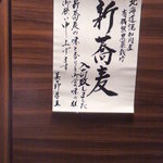 美々卯 - 新蕎麦やってるんだ！