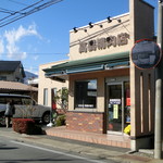 フレッシュミート高橋精肉店 - 外観（11月1日）