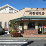 フレッシュミート高橋精肉店 - 外観（11月1日）