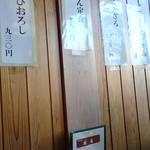 盛喜 - 店内の壁の説明書きです。