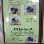 らーめんよつ葉 - 2016/11