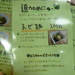 らーめんよつ葉 - まぜ麺　200円