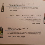 本城 - ワインメニュー