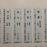 本城 - 日本酒メニュー