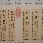 本城 - 日本酒メニュー