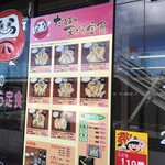 だるまの天ぷら定食 吉塚本店 - 